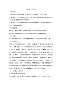 人教版一年级下册8. 总复习教案