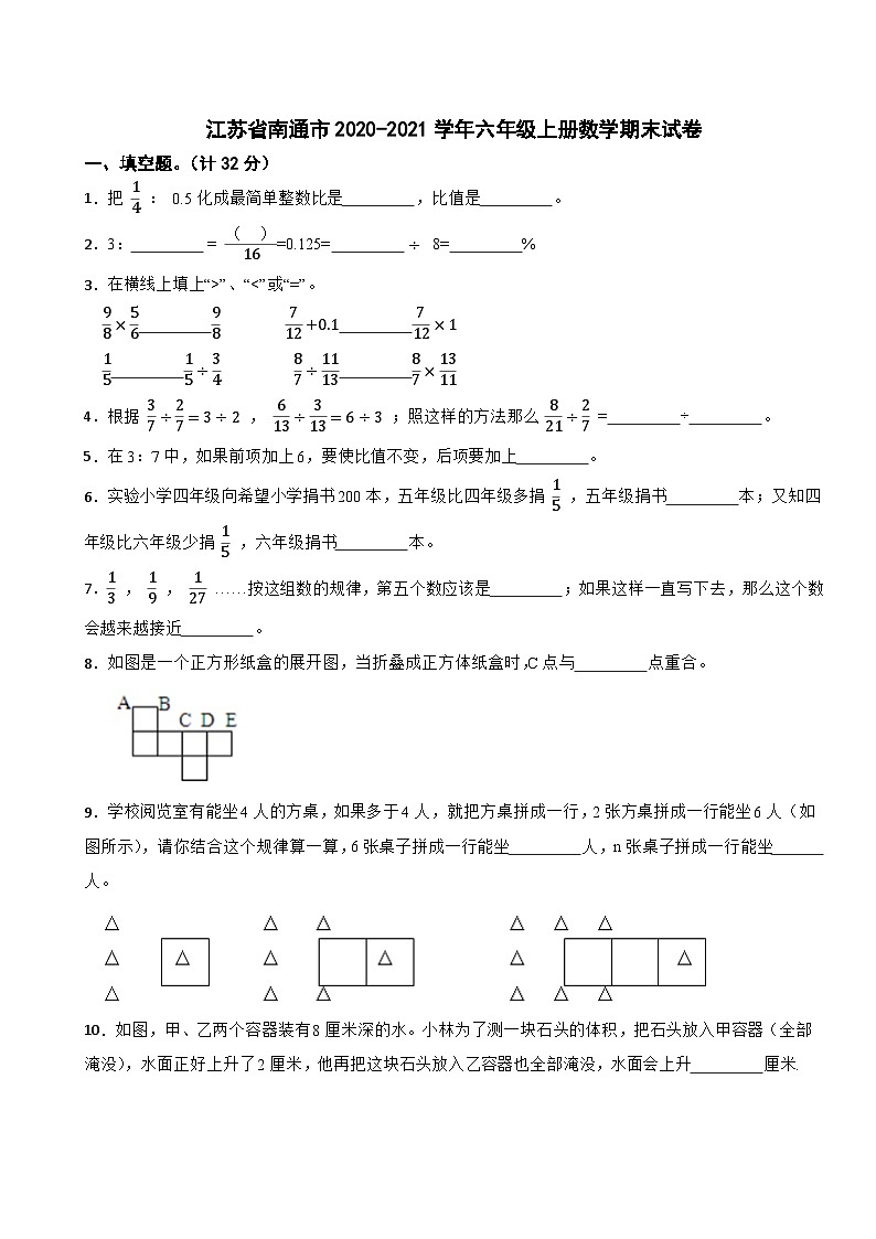 江苏省南通市2020-2021学年六年级上册数学期末试卷第1页