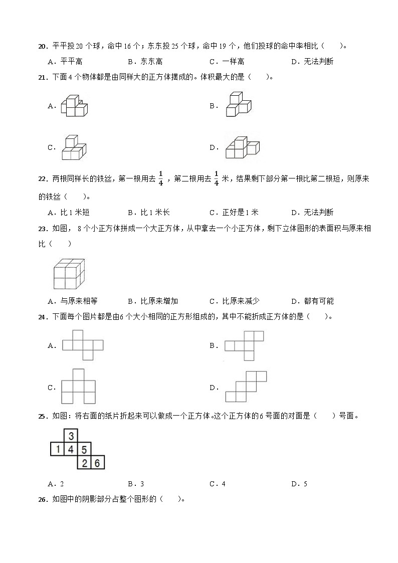 江苏省南通市2020-2021学年六年级上册数学期末试卷第3页