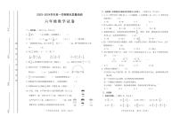 河南省安阳市殷都区2023-2024学年第一学期期末质量抽测试卷六年级数学（人教版）含答案