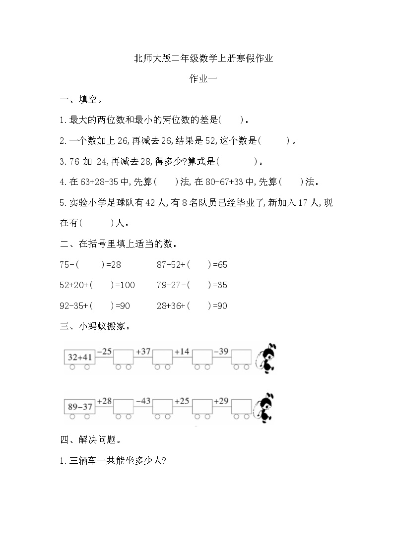 寒假作业（假期作业）二年级上册数学北师大版