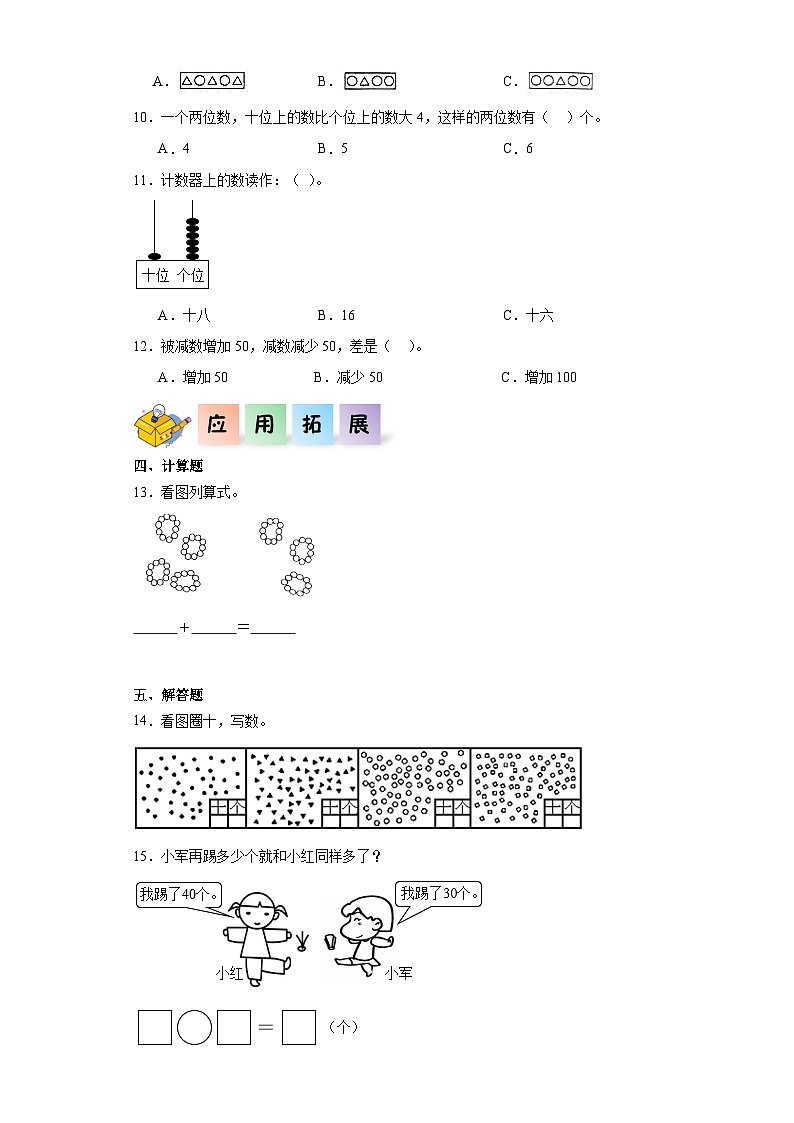 一年级数学下册(沪教版)2.2认识100(同步练习)第2页