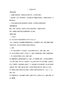 小学数学人教版四年级下册三角形的分类教学设计