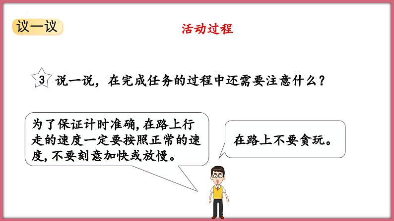北师大版 二年级下册数学数学好玩 上学时间(课件)第7页