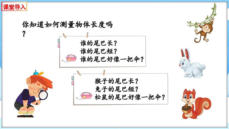 二年级下册数学北师大版4.1 铅笔有多长(课件)第3页