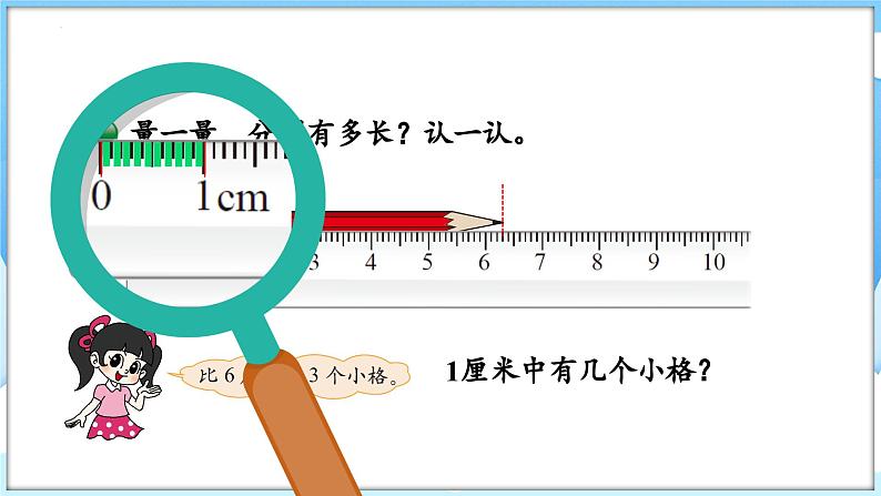 二年级下册数学北师大版4.1 铅笔有多长(课件)第8页