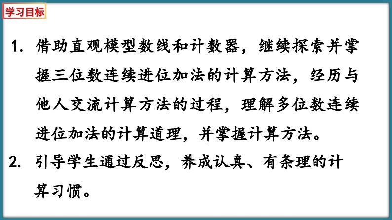 二年级下册数学北师大版5.3 十年的变化(课件)02