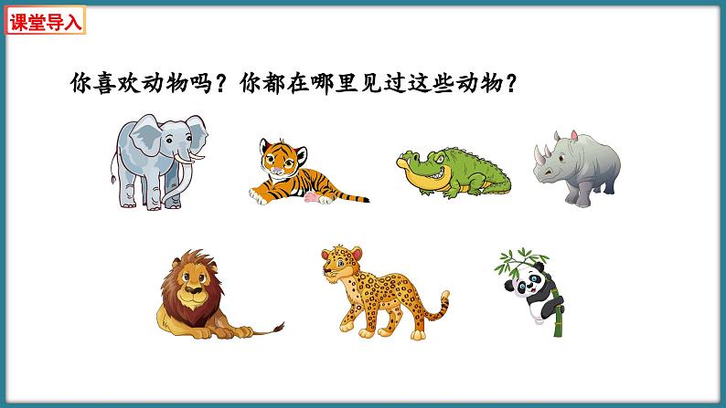 二年级下册数学北师大版5.3 十年的变化(课件)03