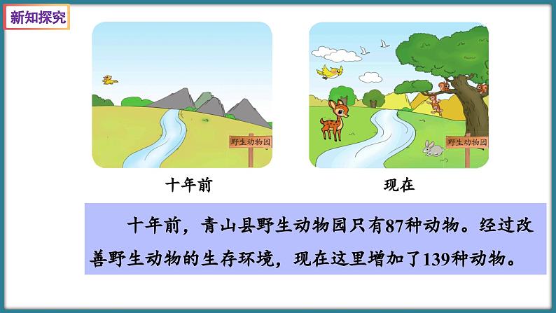 二年级下册数学北师大版5.3 十年的变化(课件)04