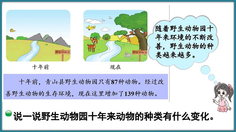 二年级下册数学北师大版5.3 十年的变化(课件)05