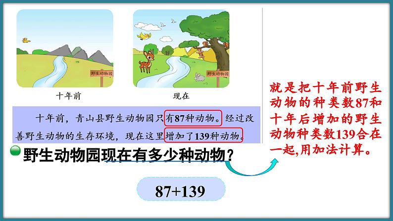 二年级下册数学北师大版5.3 十年的变化(课件)06