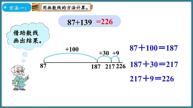 二年级下册数学北师大版5.3 十年的变化(课件)07