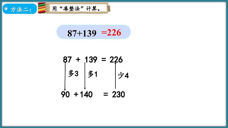 二年级下册数学北师大版5.3 十年的变化(课件)08