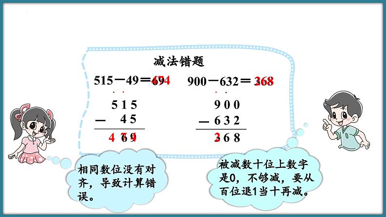 二年级下册数学北师大版5.8 算得对吗(2)(课件)05