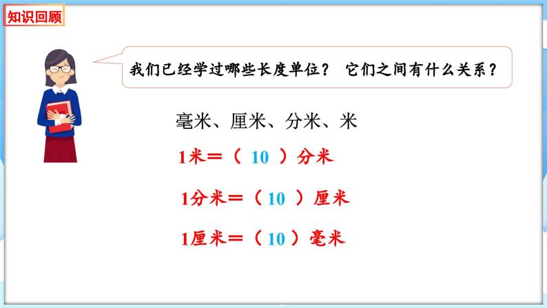 二年级下册数学北师大版4.2 1千米有多长（课件）03