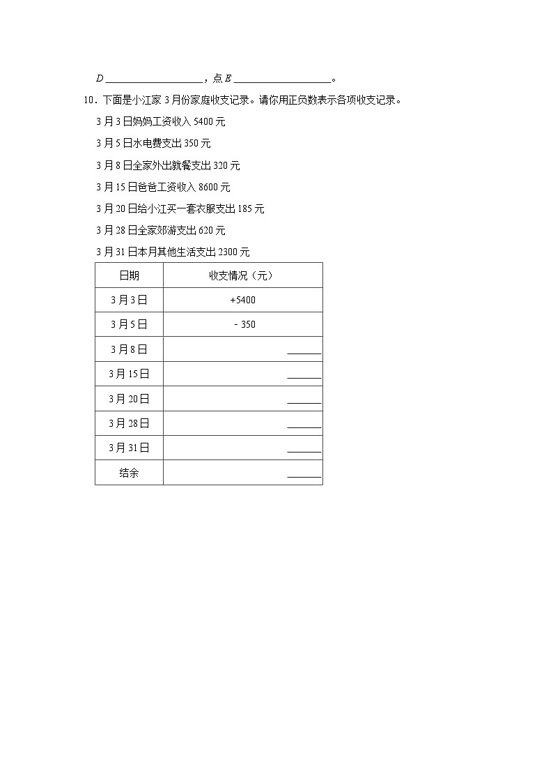 1.1负数(培优篇) 2023-2024学年下学期小学数学人教版六年级同步分层作业第2页