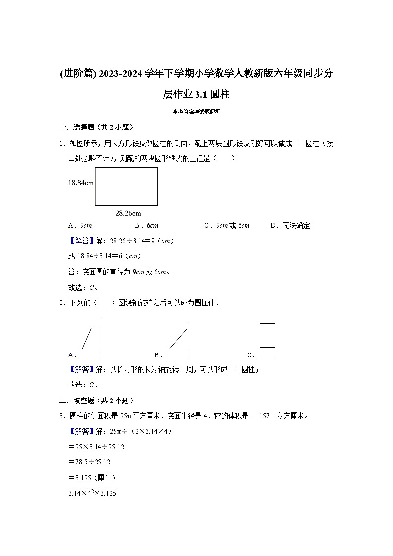 3.1圆柱(进阶篇) 2023-2024学年下学期小学数学人教版六年级同步分层作业第3页