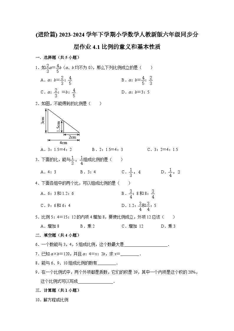 4.1比例的意义和基本性质(进阶篇) 2023-2024学年下学期小学数学人教版六年级同步分层作业第1页