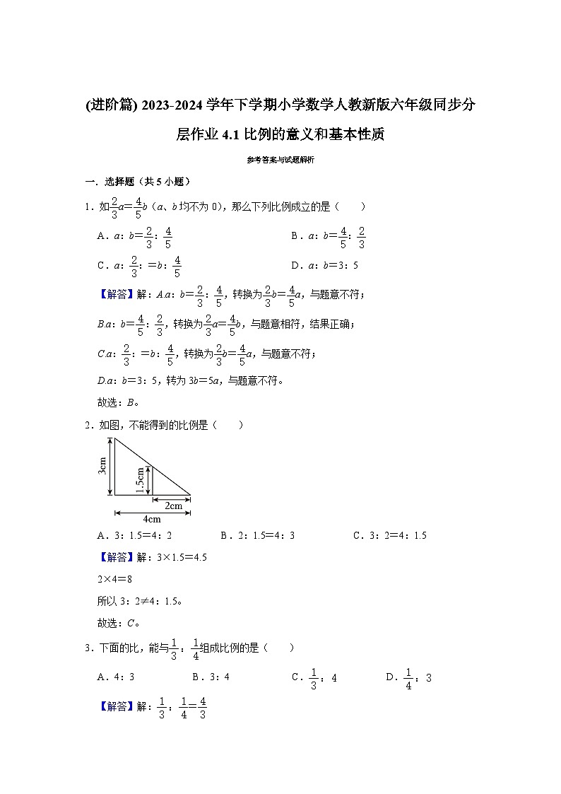 4.1比例的意义和基本性质(进阶篇) 2023-2024学年下学期小学数学人教版六年级同步分层作业第3页