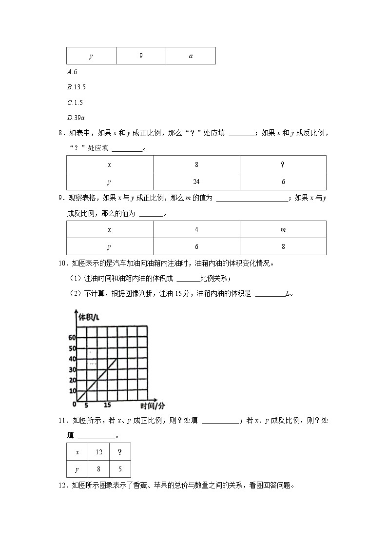 4.2正比例和反比例(进阶篇) 2023-2024学年下学期小学数学人教版六年级同步分层作业第2页