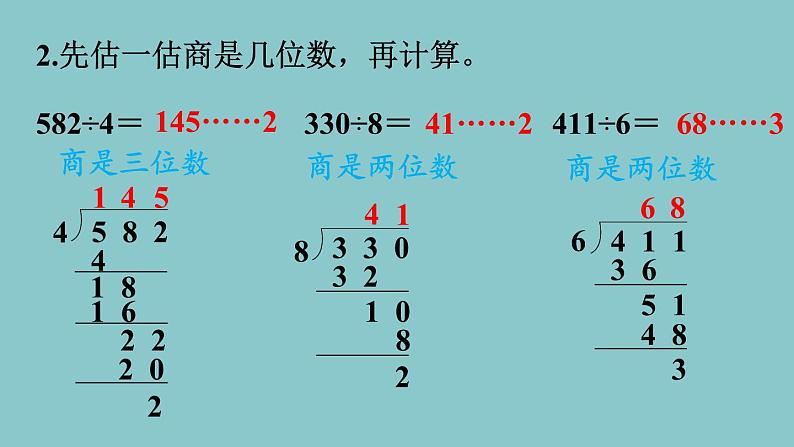 北师大版数学三年级下册 第一单元 练习二 课件第4页