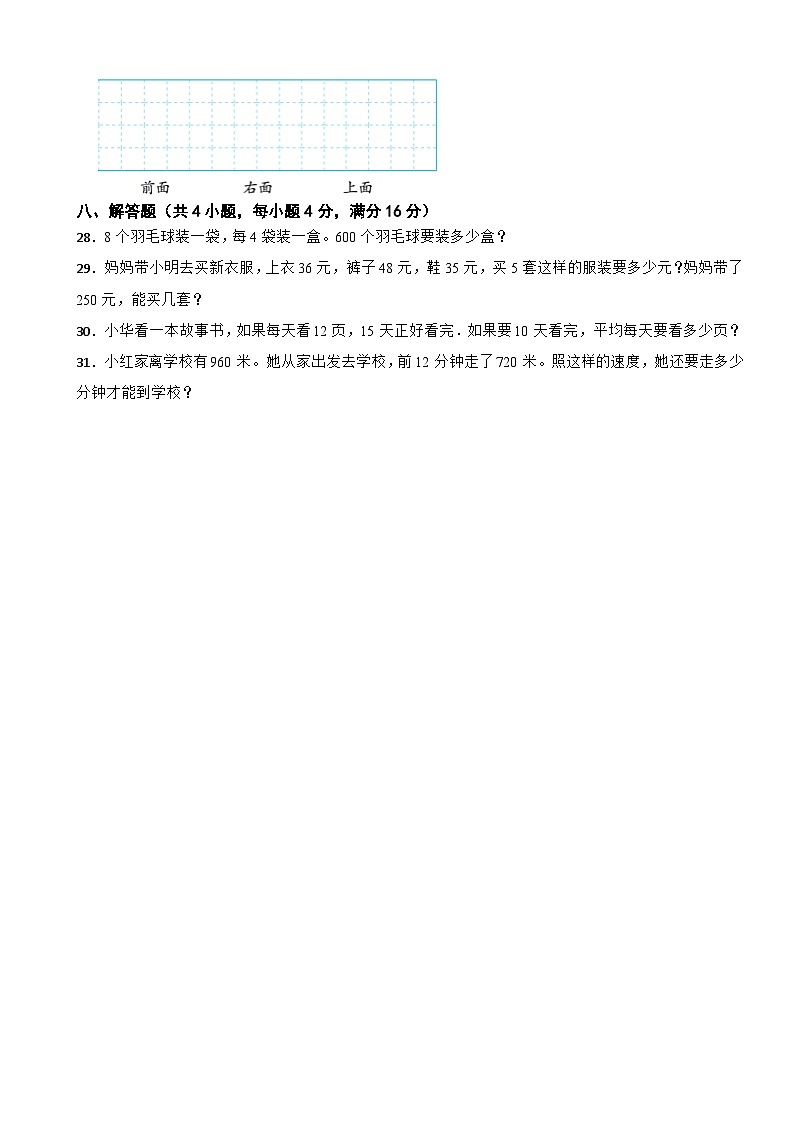江苏省南京市2023-2024学年四年级上学期期末模拟数学测试卷03