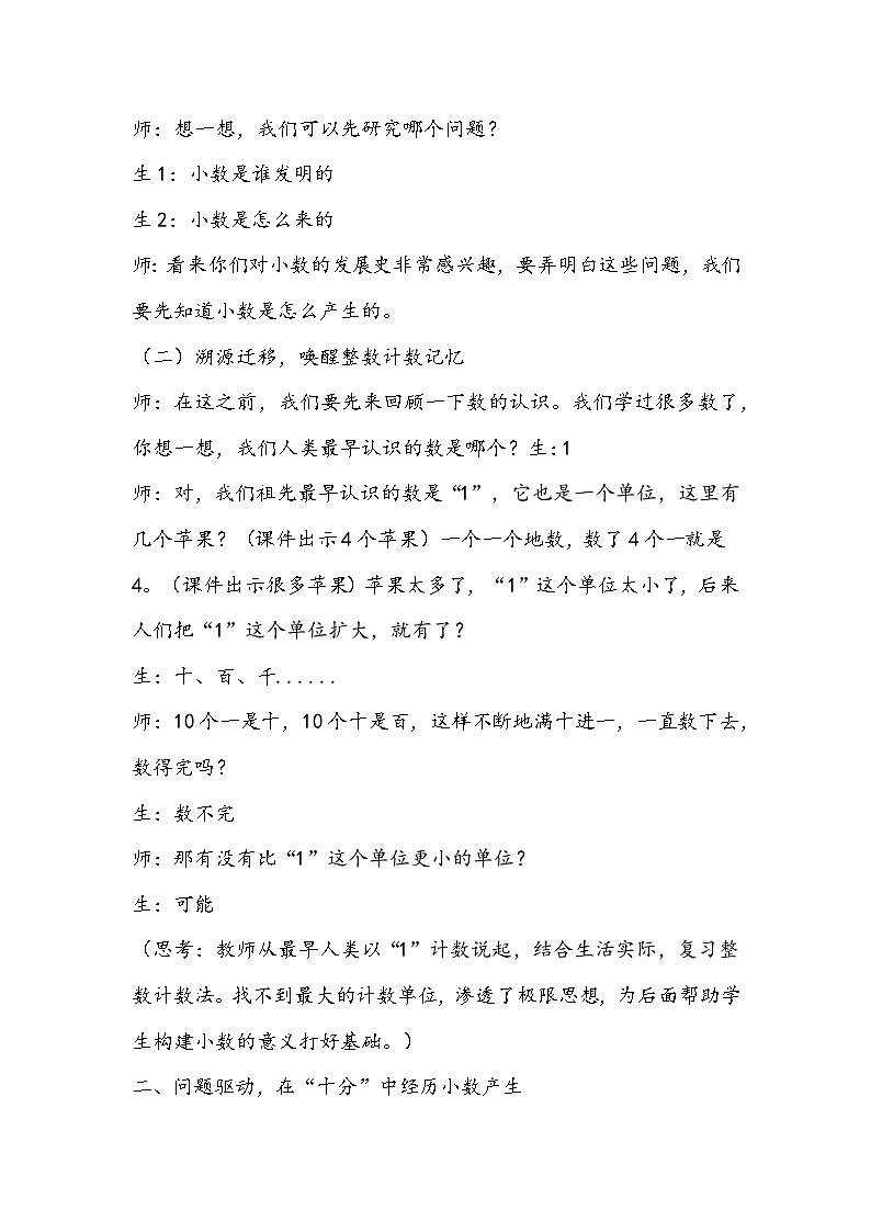 北师大版数学四年级下册《小数的意义》教学设计02
