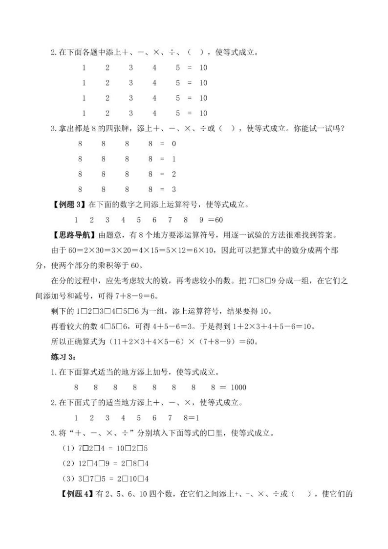 （趣味数学）第一讲 巧填符号（培优讲义）2023-2024学年四年级下册数学思维拓展03