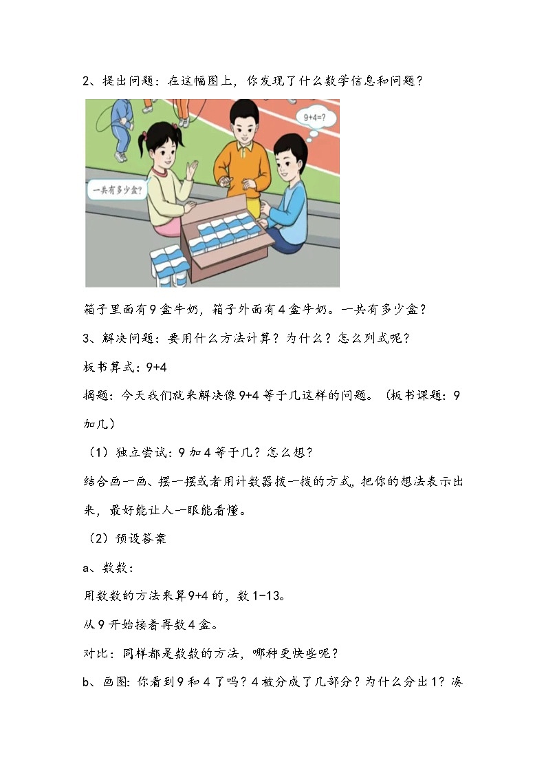 人教版数学一年级上册《9加几》教学设计第3页