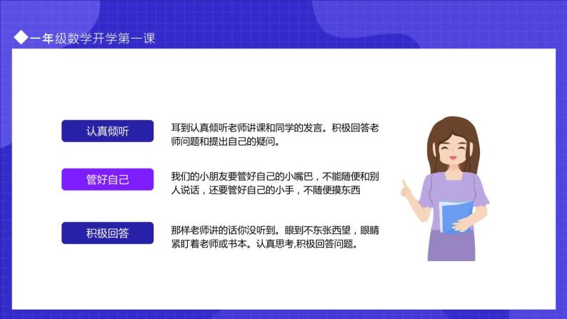 【开学第一课】小学数学开学第一课PPT202