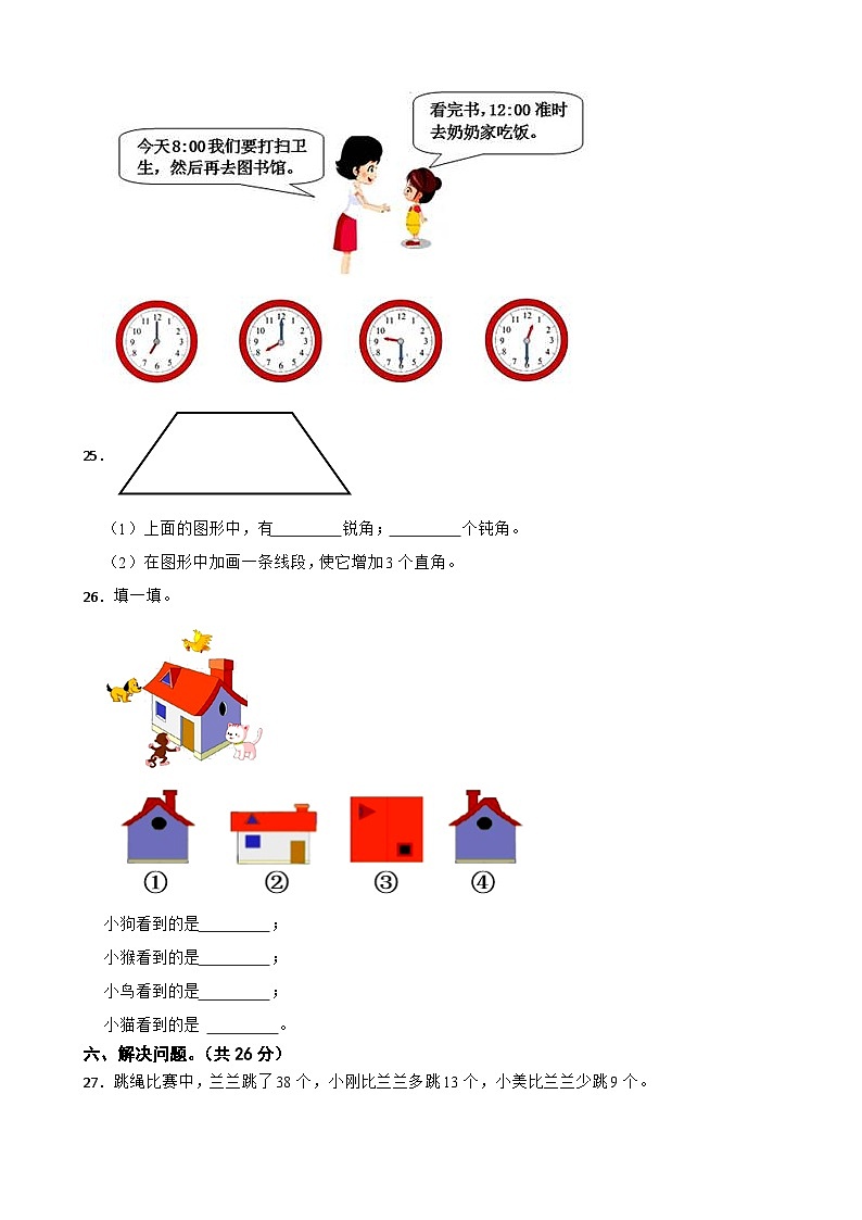 河北省昌黎县靖安学区2020-2021学年二年级上学期数学期末试卷03