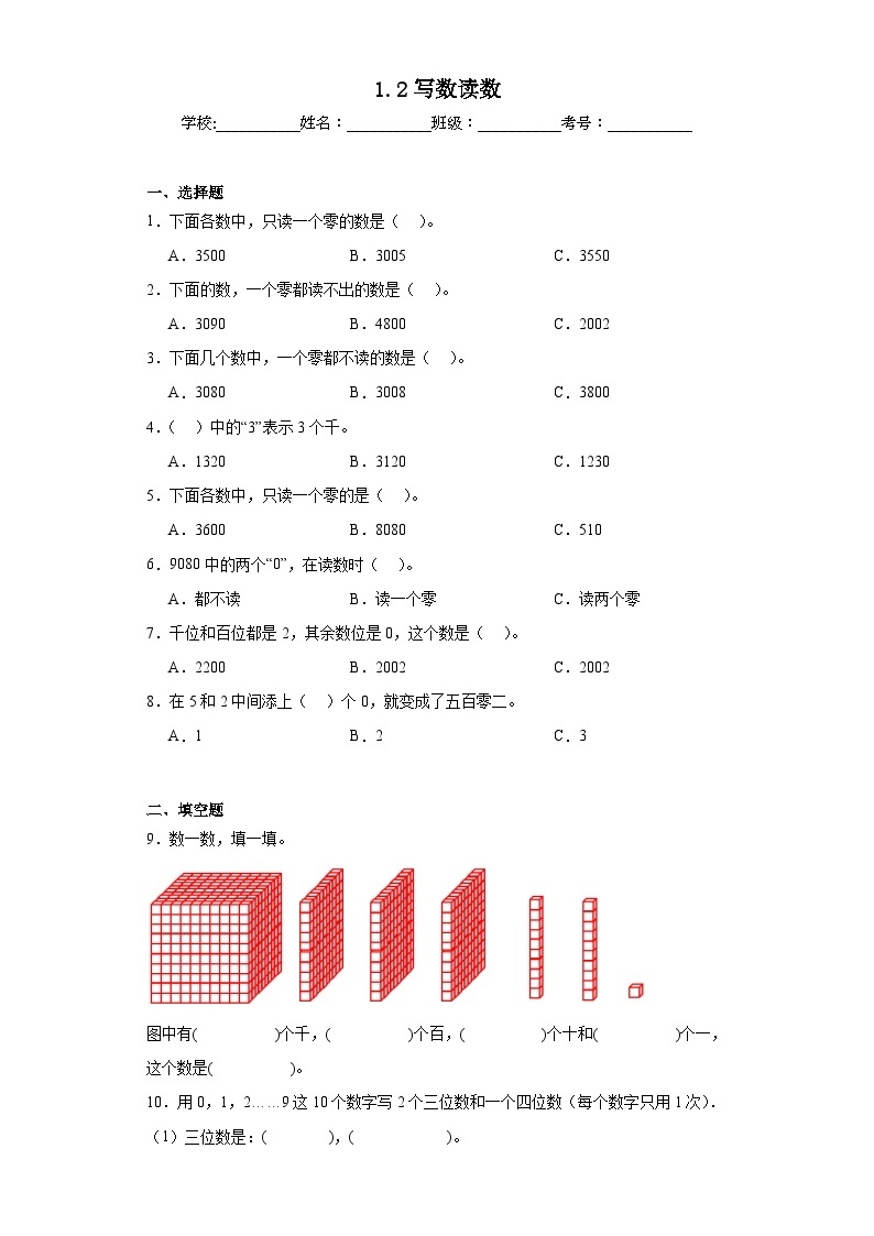 1.2写数读数同步练习 西师大版数学二年级下册01