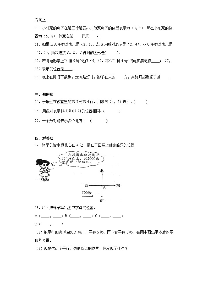 第三单元确定位置同步练习 西师大版数学四年级下册第2页