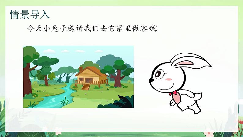 北师大版小学数学1下 五.加与减(二)小兔请客.第一课时 课件03