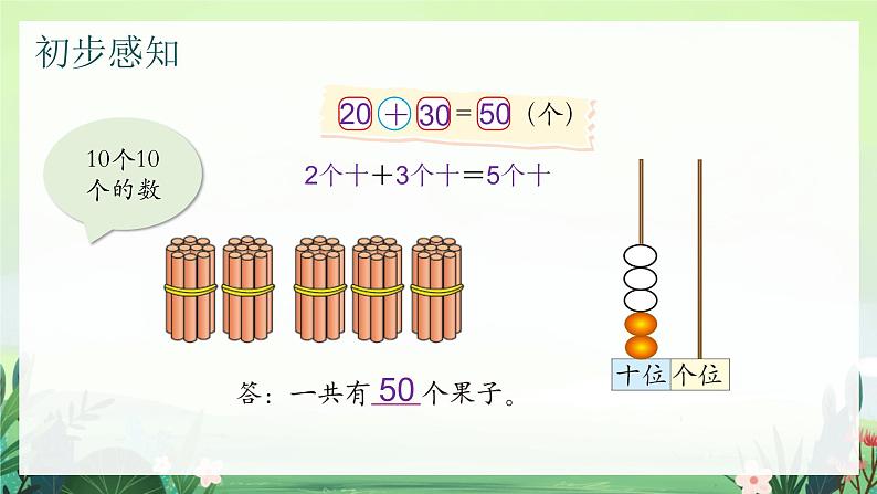 北师大版小学数学1下 五.加与减(二)小兔请客.第一课时 课件05