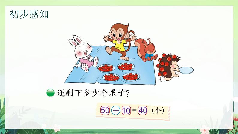 北师大版小学数学1下 五.加与减(二)小兔请客.第一课时 课件06