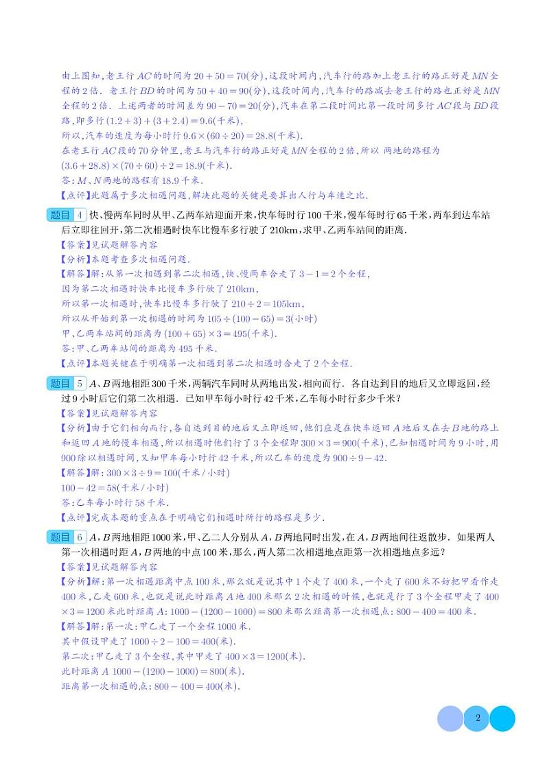 (优等生奥数培优)多次相遇问题(提高)-六年级数学小升初思维拓展02