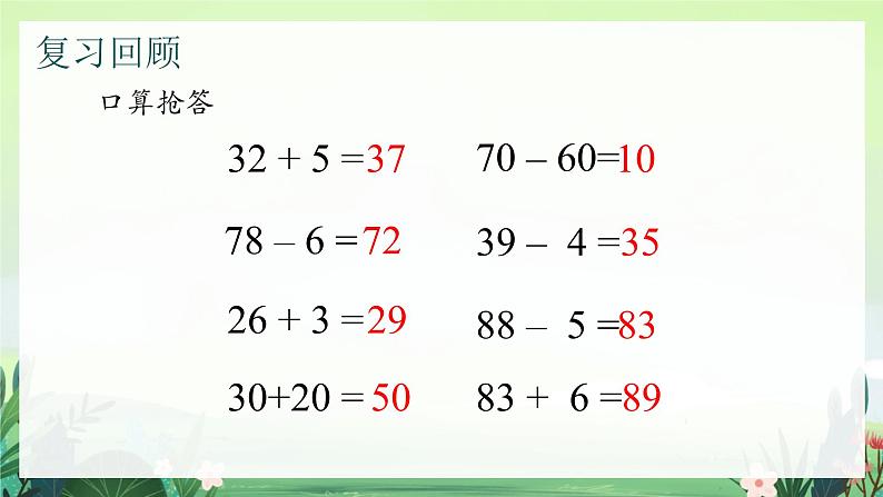 北师大版小学数学1下 五.加与减(二)青蛙吃虫子.第三课时 课件02