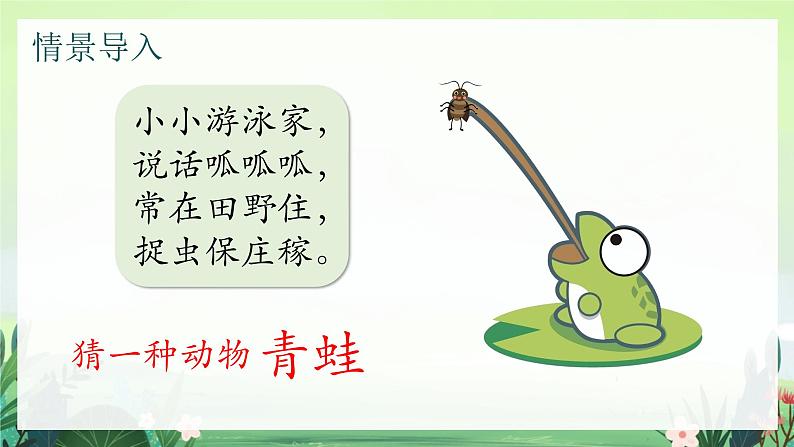 北师大版小学数学1下 五.加与减(二)青蛙吃虫子.第三课时 课件03