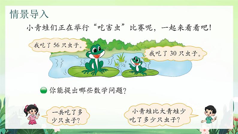 北师大版小学数学1下 五.加与减(二)青蛙吃虫子.第三课时 课件04