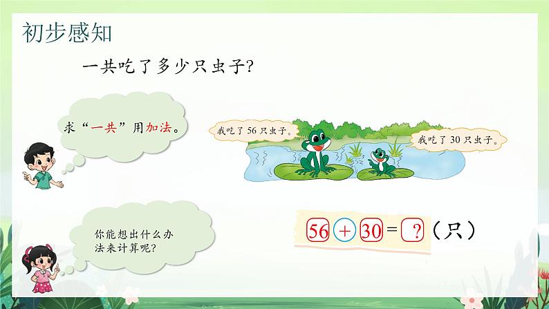 北师大版小学数学1下 五.加与减(二)青蛙吃虫子.第三课时 课件05