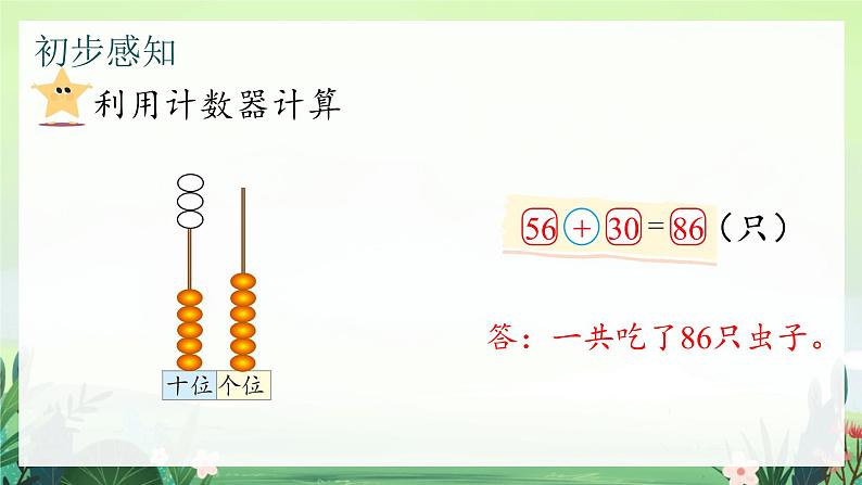 北师大版小学数学1下 五.加与减(二)青蛙吃虫子.第三课时 课件07