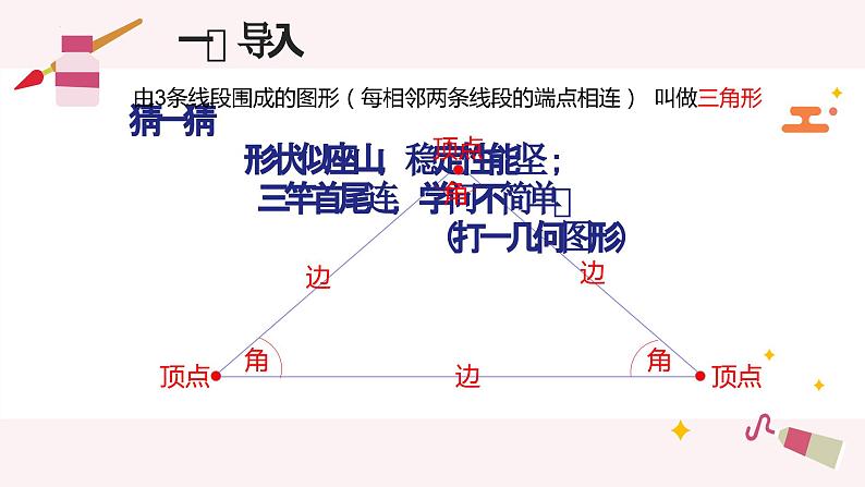 5.2三角形的分类(课件)-2023-2024学年四年级下册数学人教版第2页