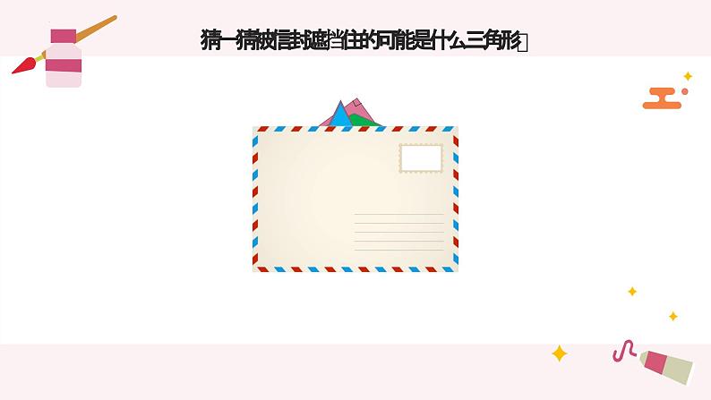 5.2三角形的分类(课件)-2023-2024学年四年级下册数学人教版第5页