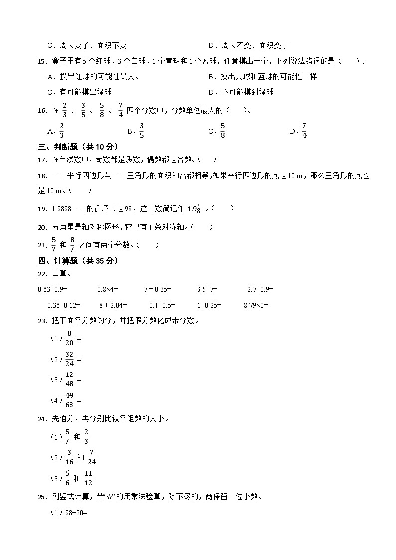 陕西省西安市2023-2024学年五年级上学期期末模拟数学试卷第2页