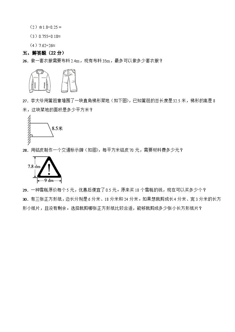 陕西省西安市2023-2024学年五年级上学期期末模拟数学试卷第3页
