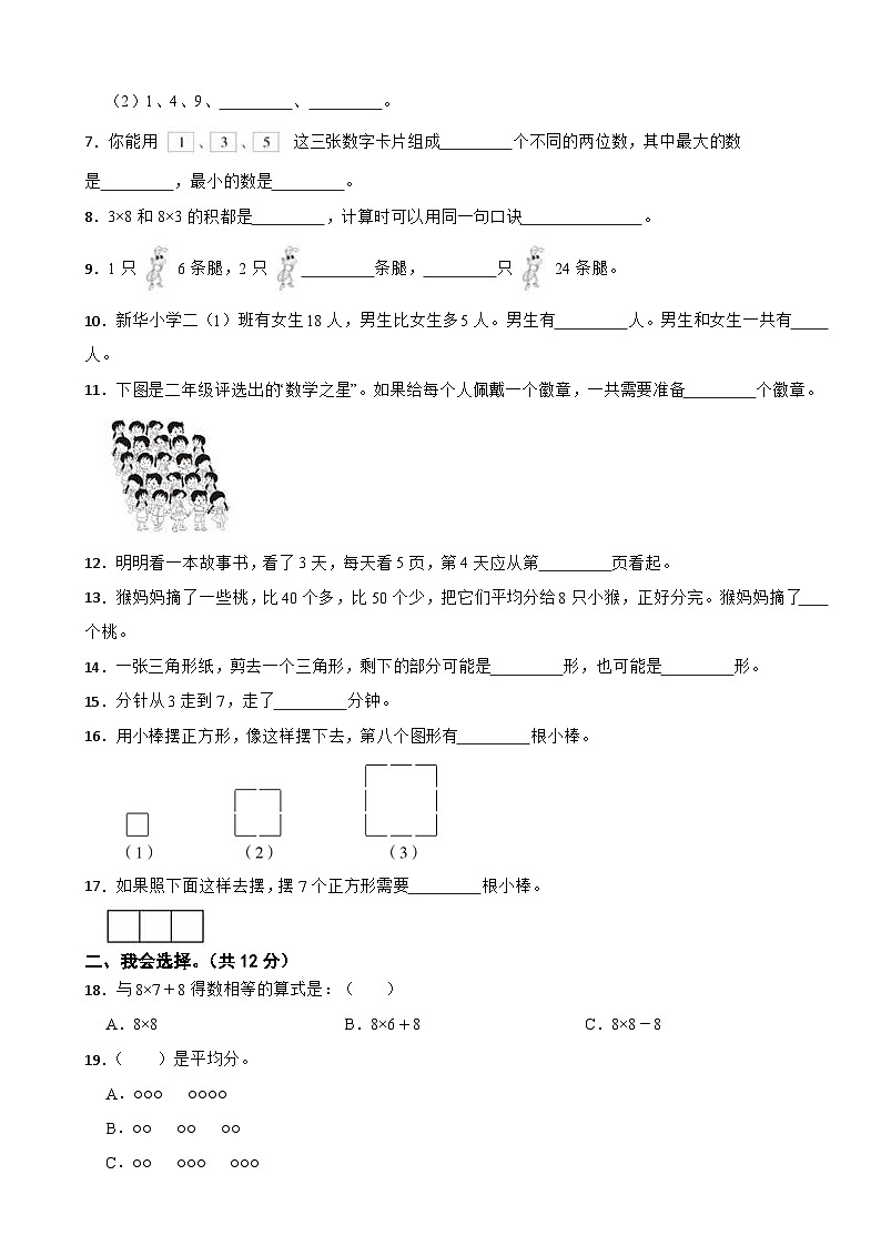 江苏省南京市鼓楼区2020-2021学年二年级上册数学期末试卷02
