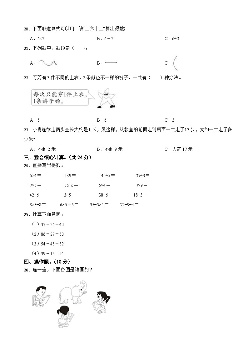 江苏省南京市鼓楼区2020-2021学年二年级上册数学期末试卷03