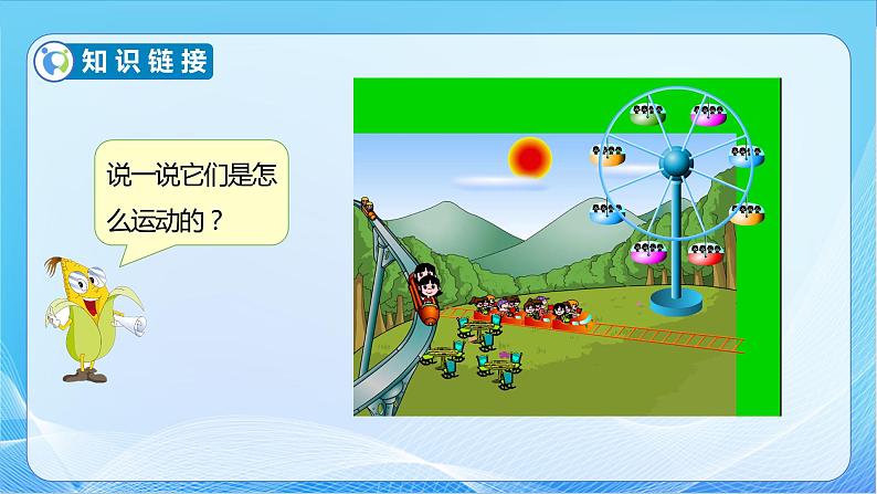 【核心素养】苏教版数学四年级下册-1.2 图形的旋转(教学课件)第7页