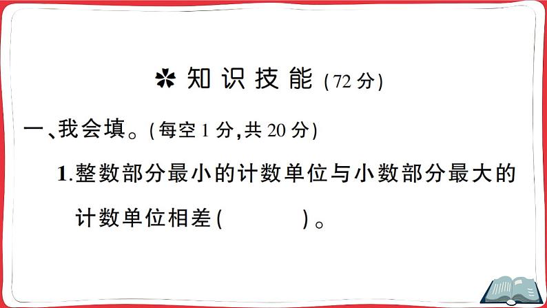人教版四年级下册精品综合训练 第6单元综合训练(讲解PPT)第2页